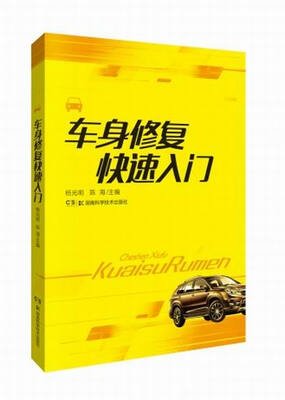

汽车维修快速入门：车身修复快速入门