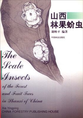 

山西林果蚧虫