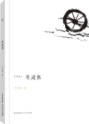 

生灵书