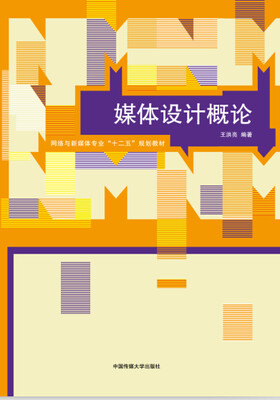 

媒体设计概论