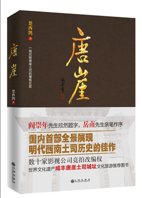

唐崖