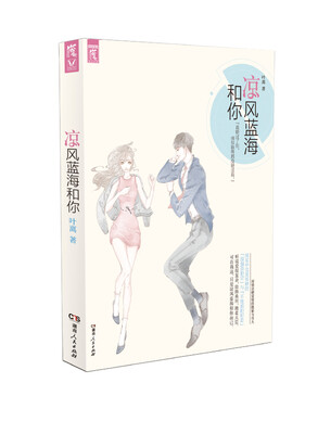 

凉风蓝海和你