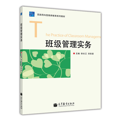 

班级管理实务