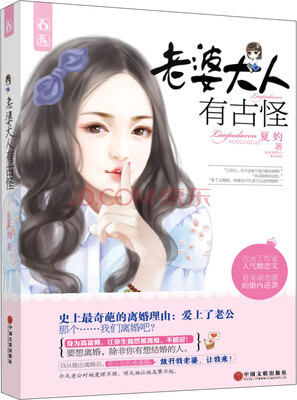 

老婆大人有古怪