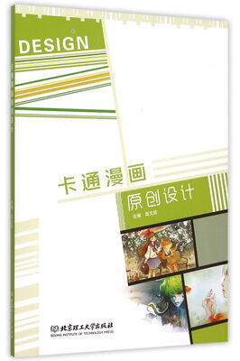 

卡通漫画原创设计(附光盘