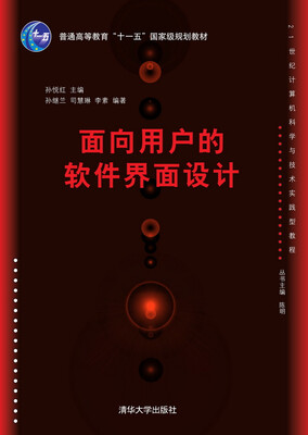 

面向用户的软件界面设计