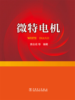 

微特电机