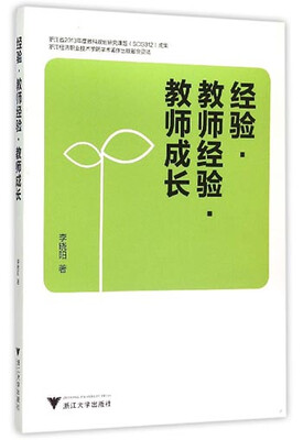 

经验·教师经验·教师成长