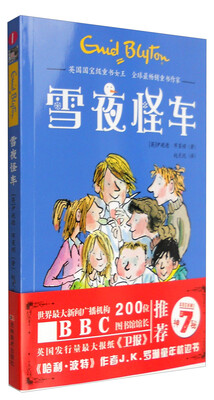 

神秘7：雪夜怪车