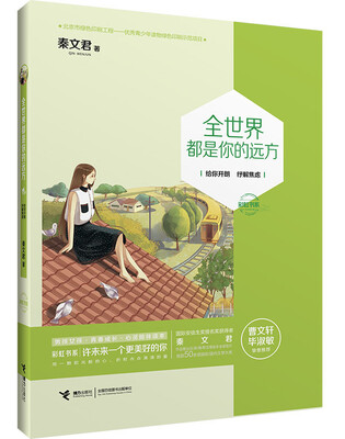 

全世界都是你的远方