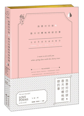 

我要对你做春天对樱桃树做的事 全世界最美丽的情诗