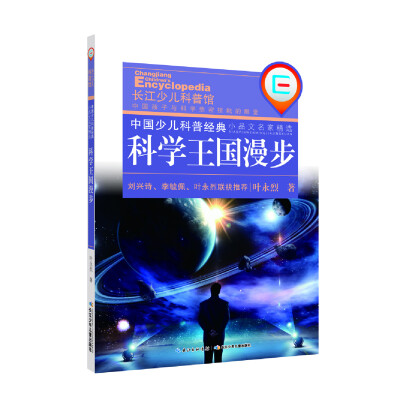

科学王国漫步