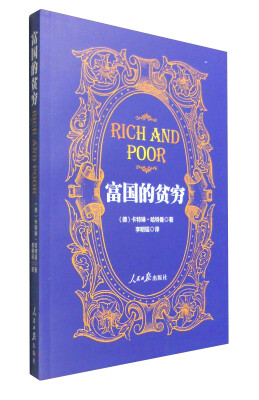 

富国的贫穷