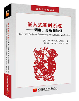 

嵌入式实时系统：调度分析和验证