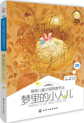 

梦里的小人儿
