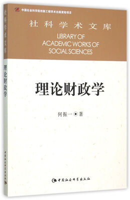 

理论财政学