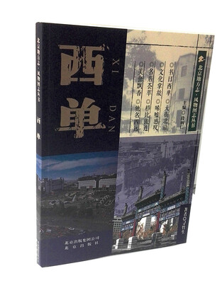 

西单
