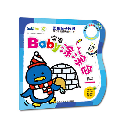 

图豆亲子乐园 多元智能拓展版 BABY宝宝涂涂色 挑战篇