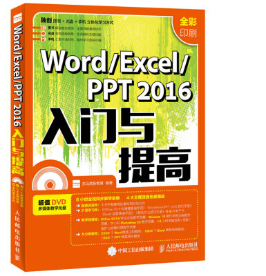 

Word Excel PPT 2016入门与提高