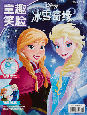 

冰雪奇缘童趣笑脸2016年2月