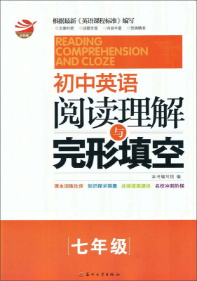 

初中7年级英语阅读理解与完形填空