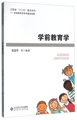 

学前教育学