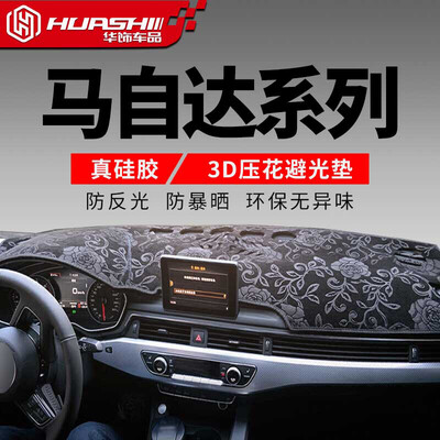 

Huazha Mazda CX-4 light pad Mazda CX-4 central control instrument panel sunscreen insulation light pad automotive supplies modified special pattern