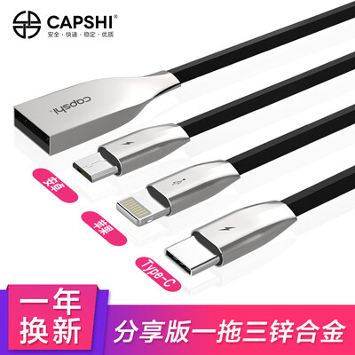 

Capshi Apple Type-C Android three-in-one fast charge mobile phone data cable one drag three charger line iPhone8 X 7P Huawei P10 millet Mix2s 15 m black