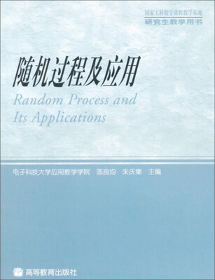 

随机过程及应用