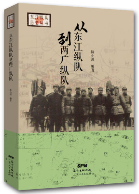 

从东江纵队到两广纵队