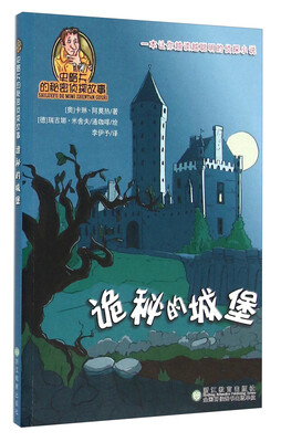 

诡秘的城堡
