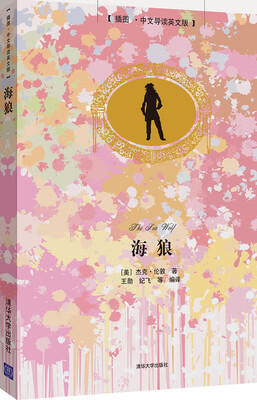 

海狼（插图·中文导读英文版）