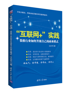 

“互联网+”实践装修行业如何升级自己的商业模式