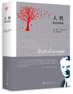 

人性:优点与弱点