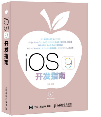 

iOS 9 开发指南