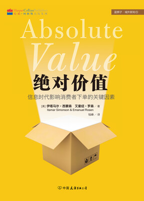 

绝对价值信息时代影响消费者下单的关键因素