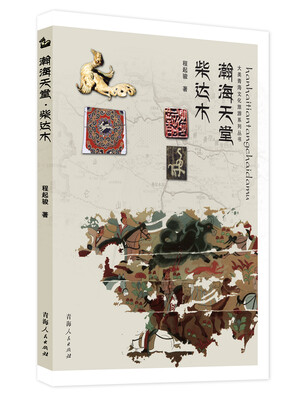 

翰海天堂·柴达木