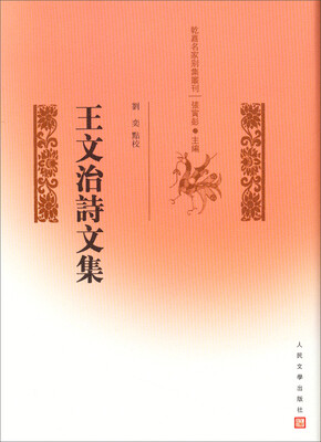 

乾嘉名家别集丛刊王文治诗文集