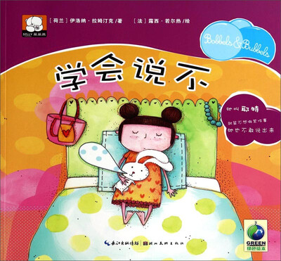 

学会说不