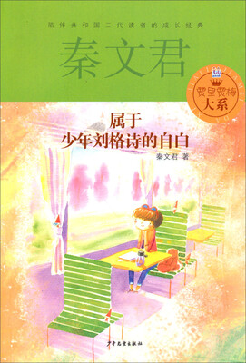 

贾里贾梅大系：属于少年刘格诗的自白