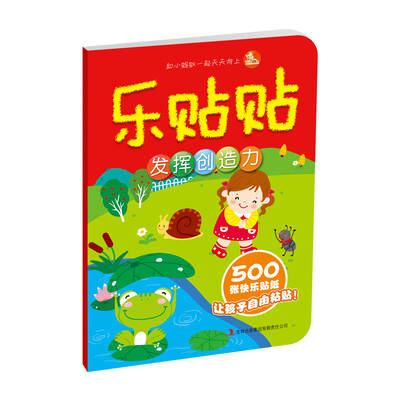 

乐贴贴：发挥创造力