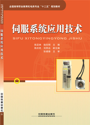 

伺服系统应用技术