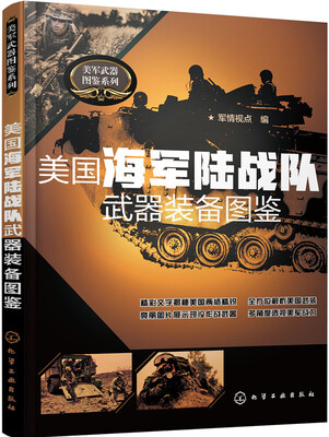 

美国海军陆战队武器装备图鉴
