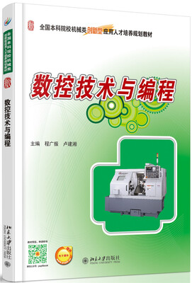 

数控技术与编程
