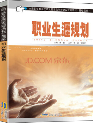 

职业生涯规划