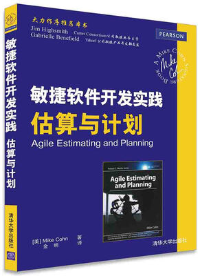 

敏捷软件开发实践 估算与计划