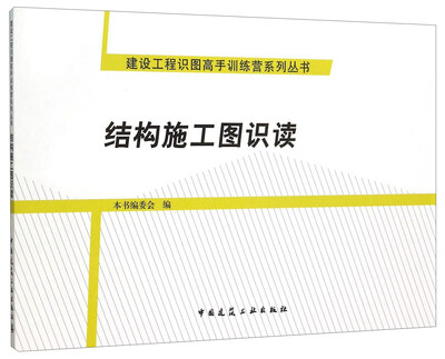 

结构施工图识读