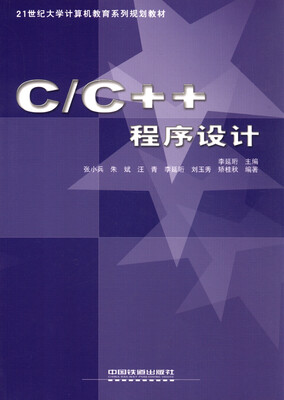 

C/C++程序设计