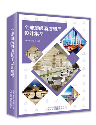 

全球顶级酒店餐厅设计集萃