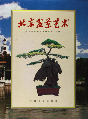 

北京盆景艺术